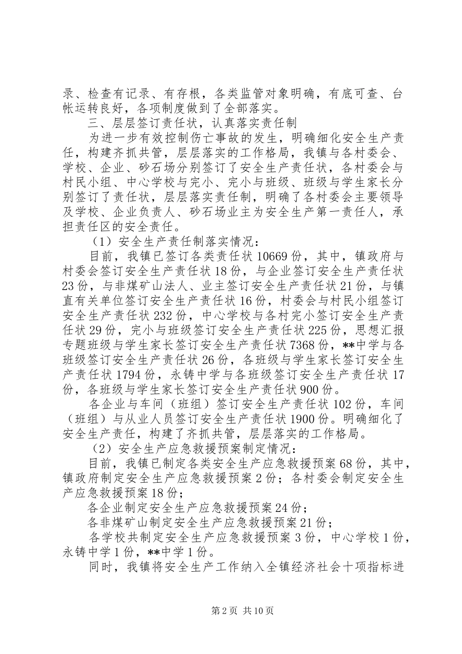 乡镇安监站半年工作总结_第2页