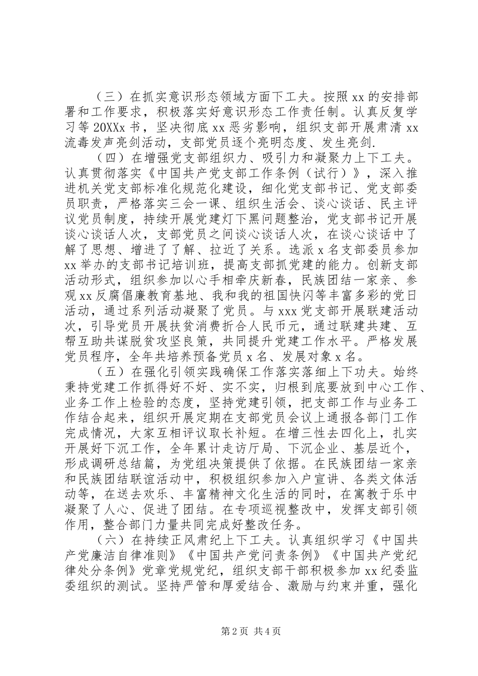 年度党支部书记抓基层党建述职报告_第2页