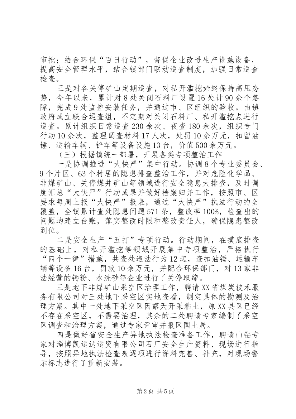 乡镇安监站工作总结_第2页