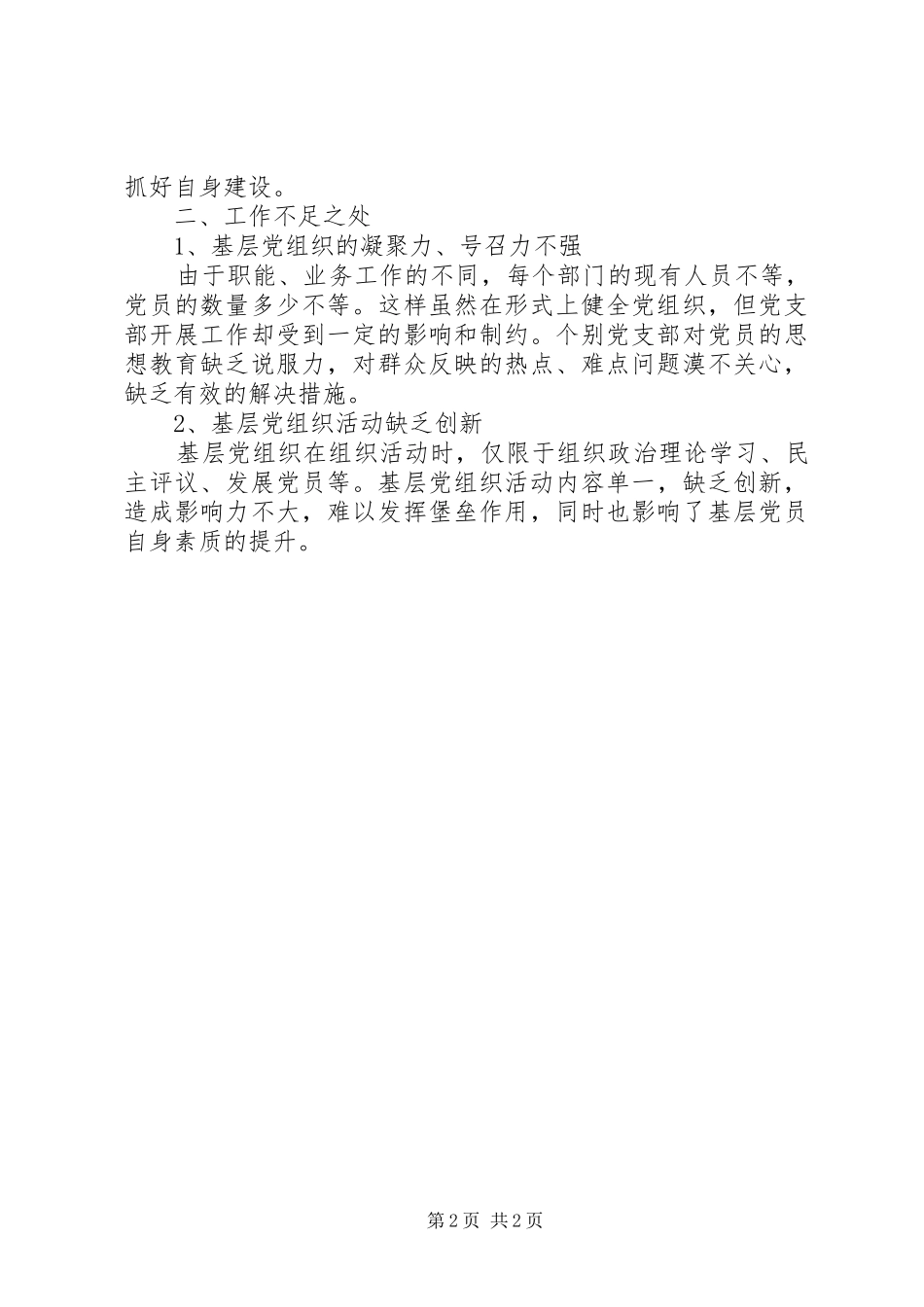 年度党总支工作总结_第2页