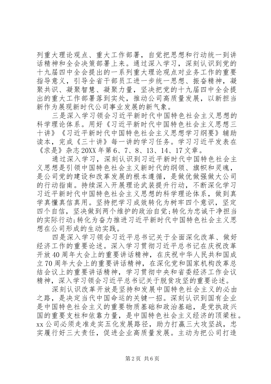 年度党组理论学习中心组学习总结_第2页