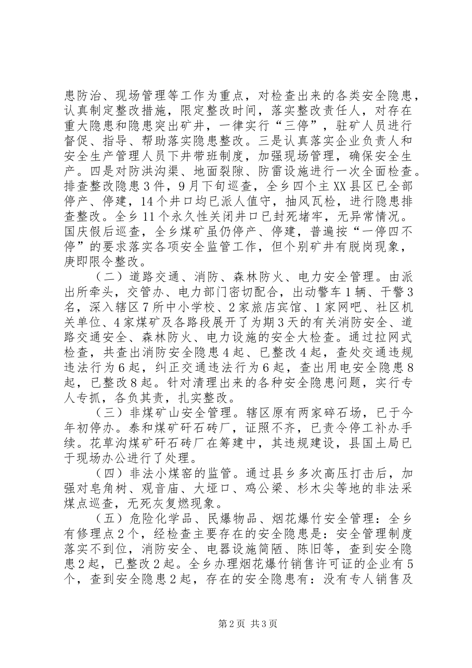 乡镇安全大检查大整顿活动的工作总结_第2页