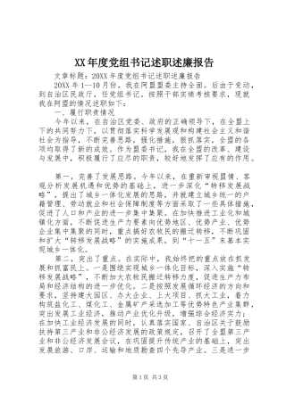 年度党组书记述职述廉报告