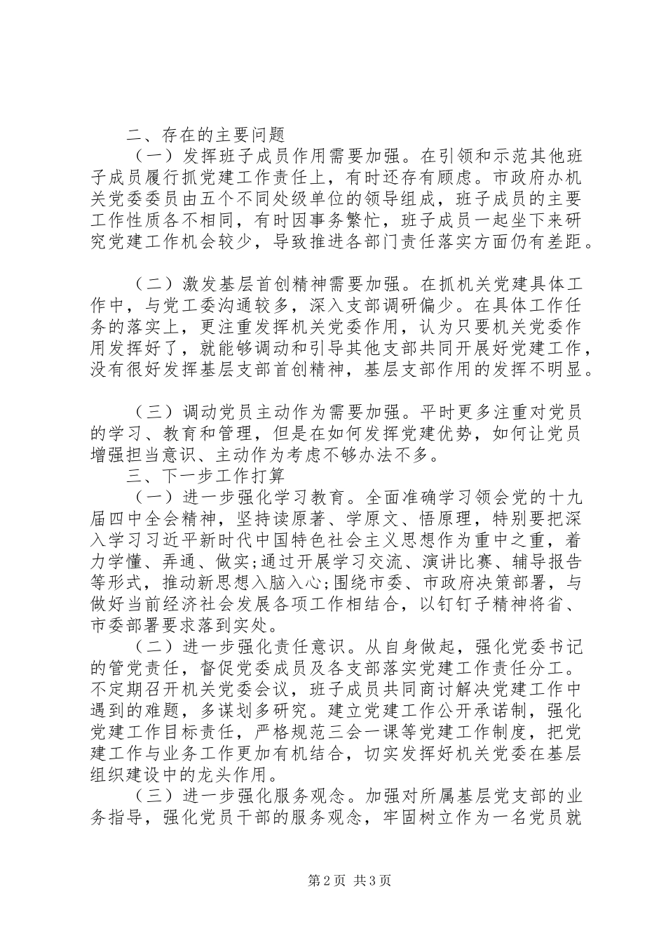 年度党组织书记述职报告_第2页