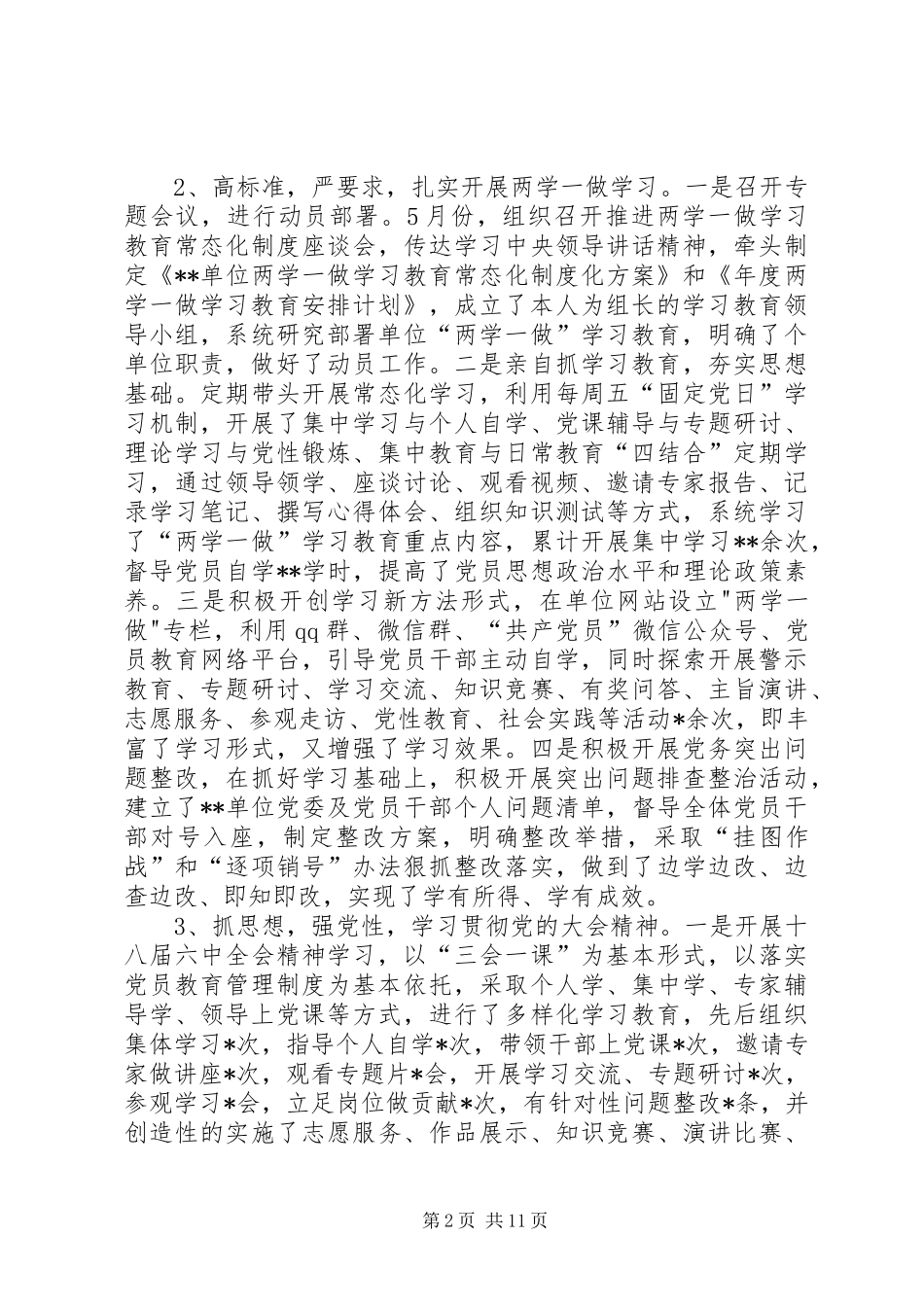 年度党组织书记抓党建工作述职报告_第2页