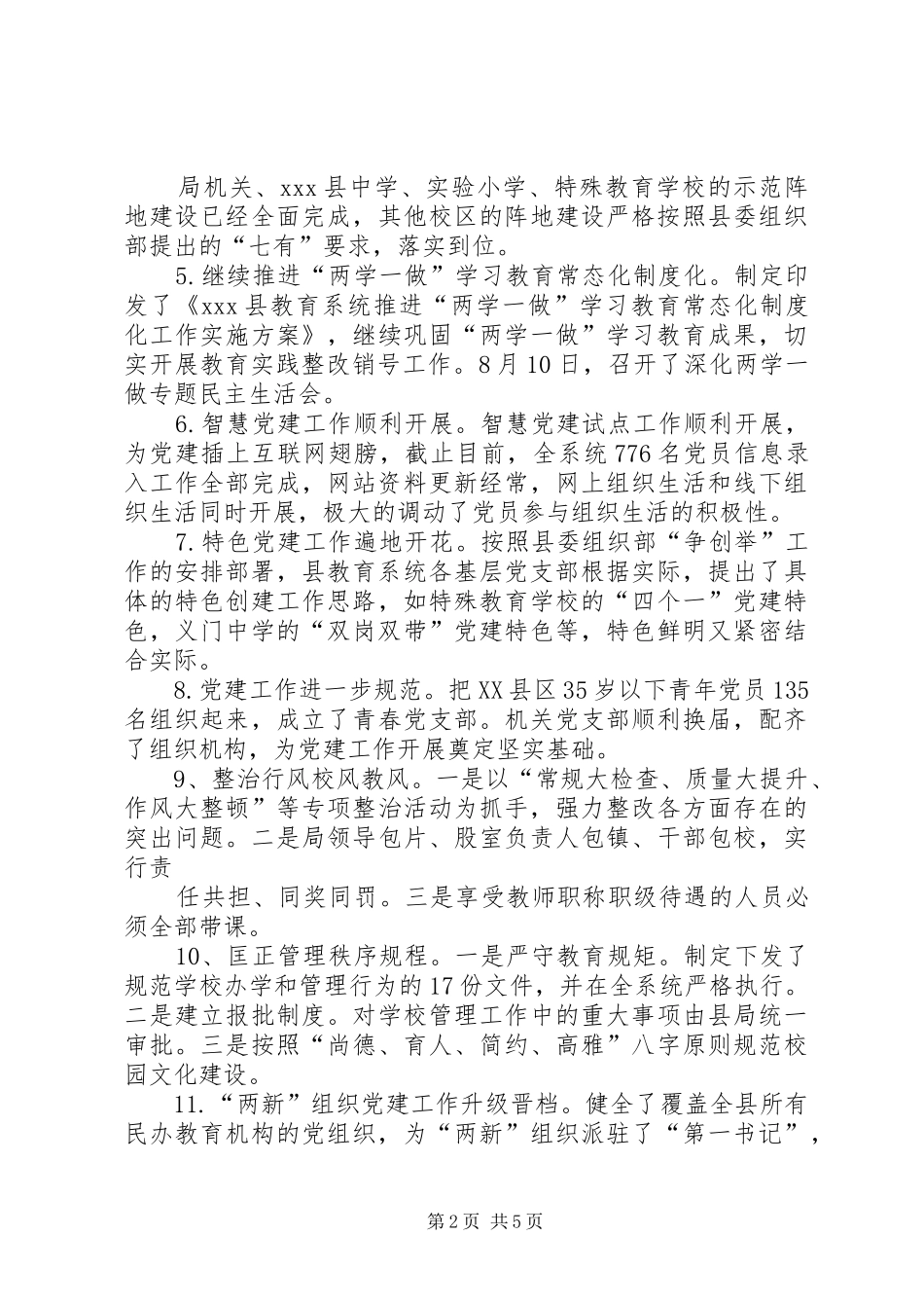 年度党组织书记抓基层党建述职汇报材料_第2页