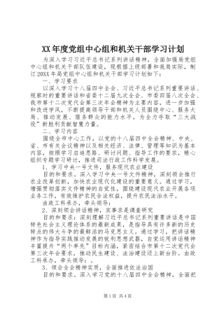 年度党组中心组和机关干部学习计划