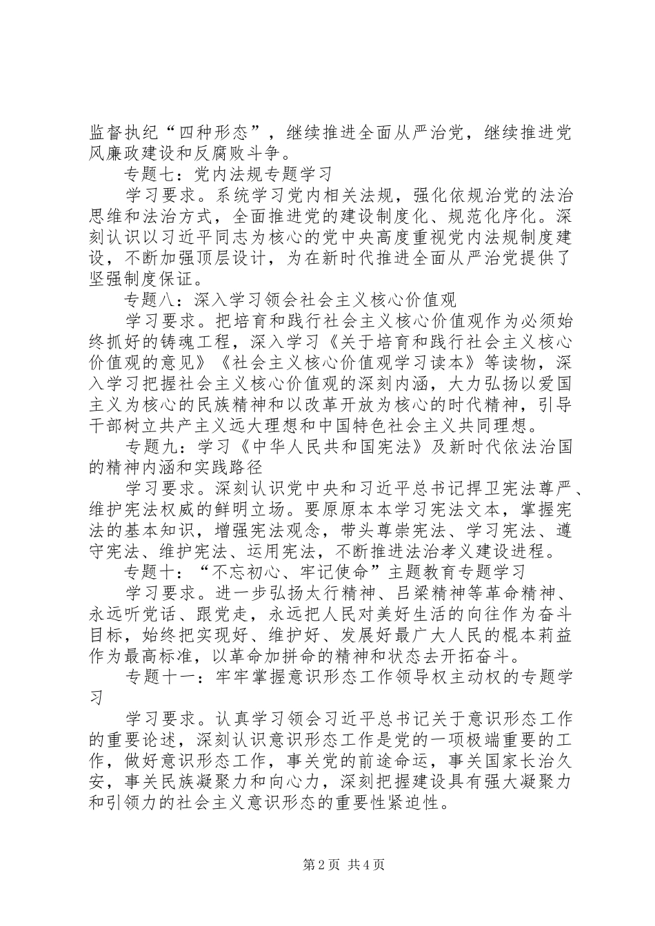 年度党组中心组学习计划_第2页