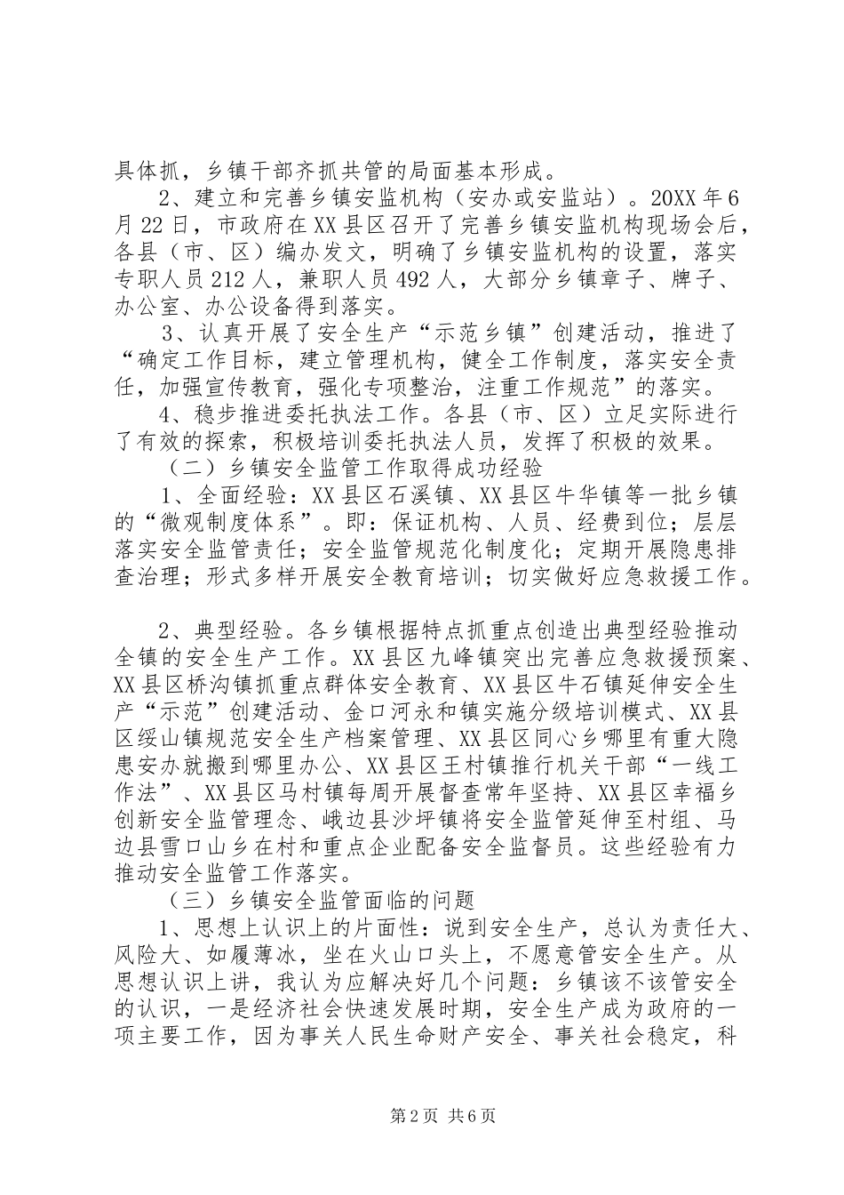 乡镇安全监管规范化工作汇报_第2页