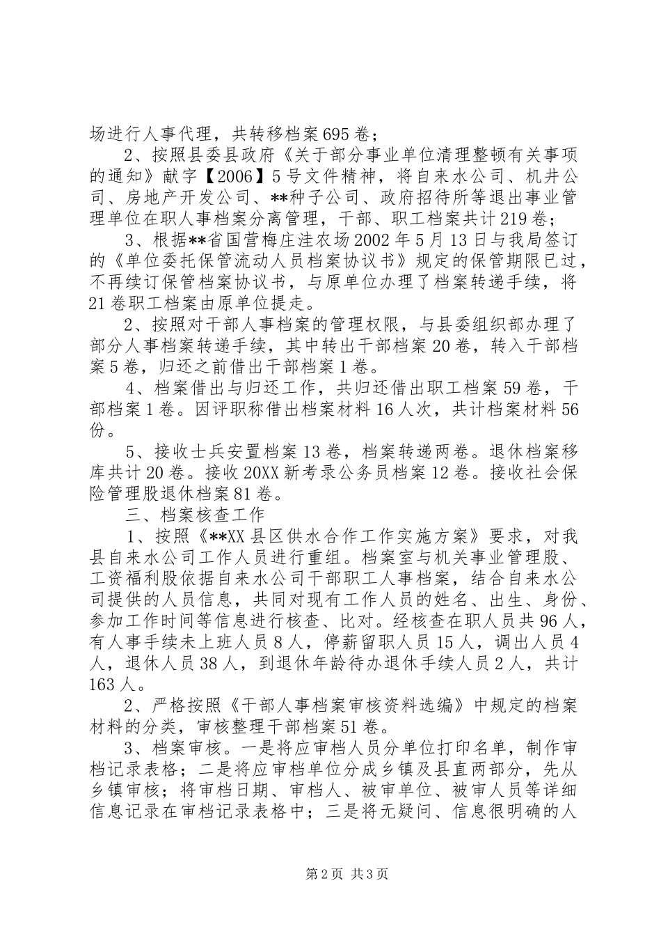 年度档案管理工作总结_第2页