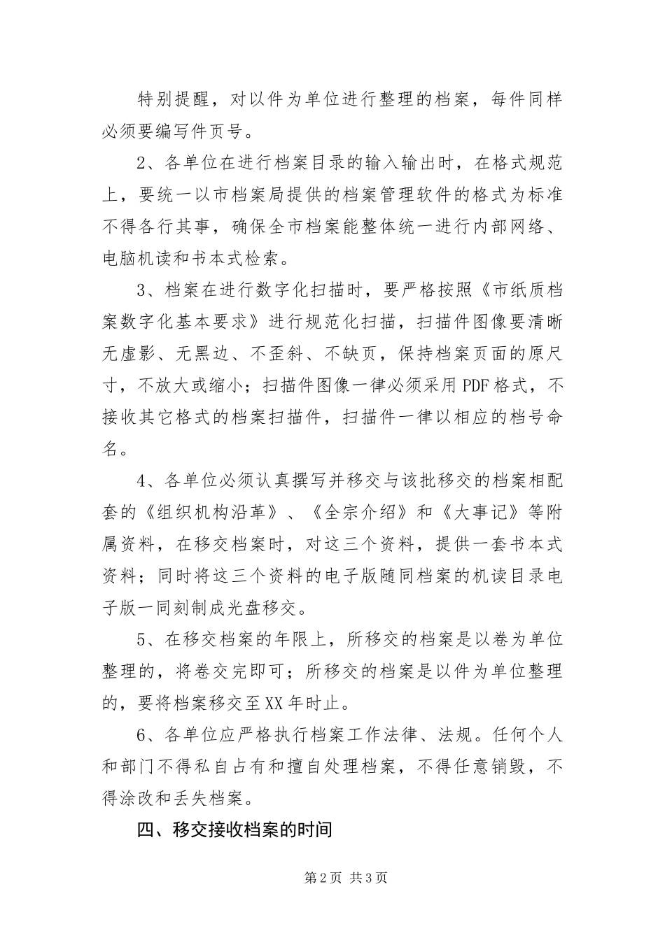 年度档案接收计划_第2页