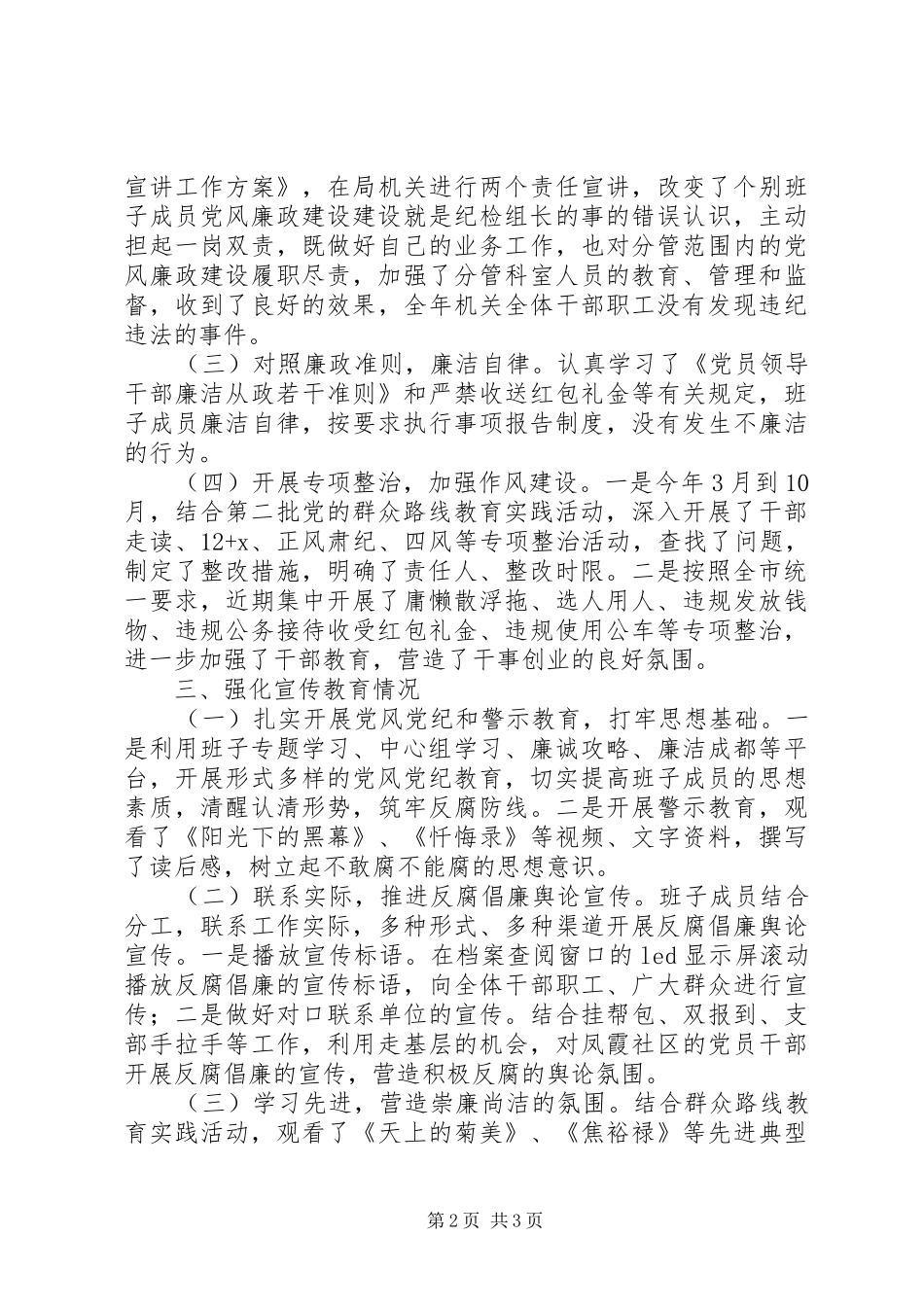 年度档案局领导班子述责述廉报告_第2页