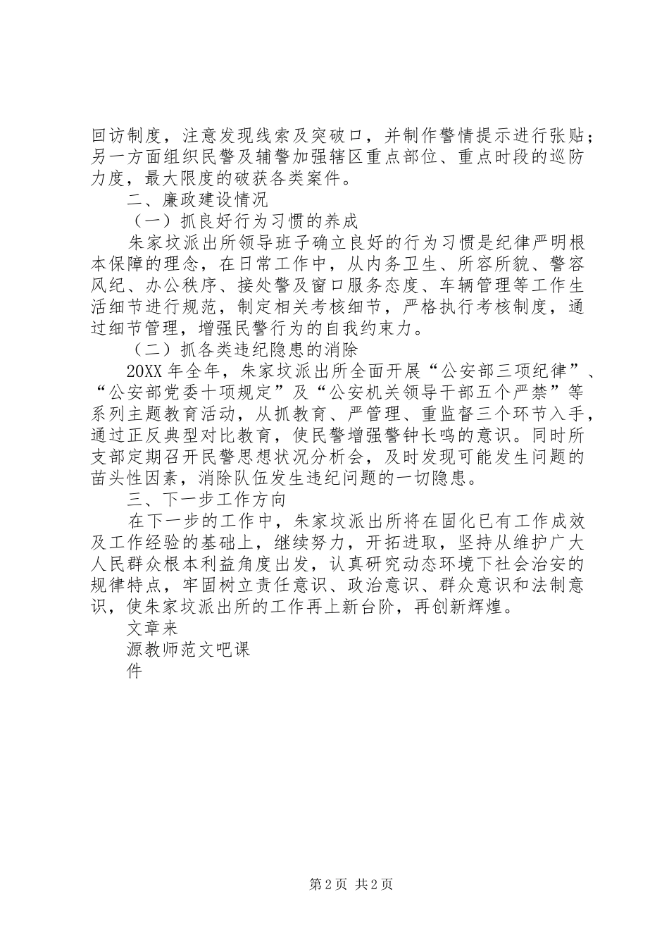 年度地区派出所述职述廉报告_第2页