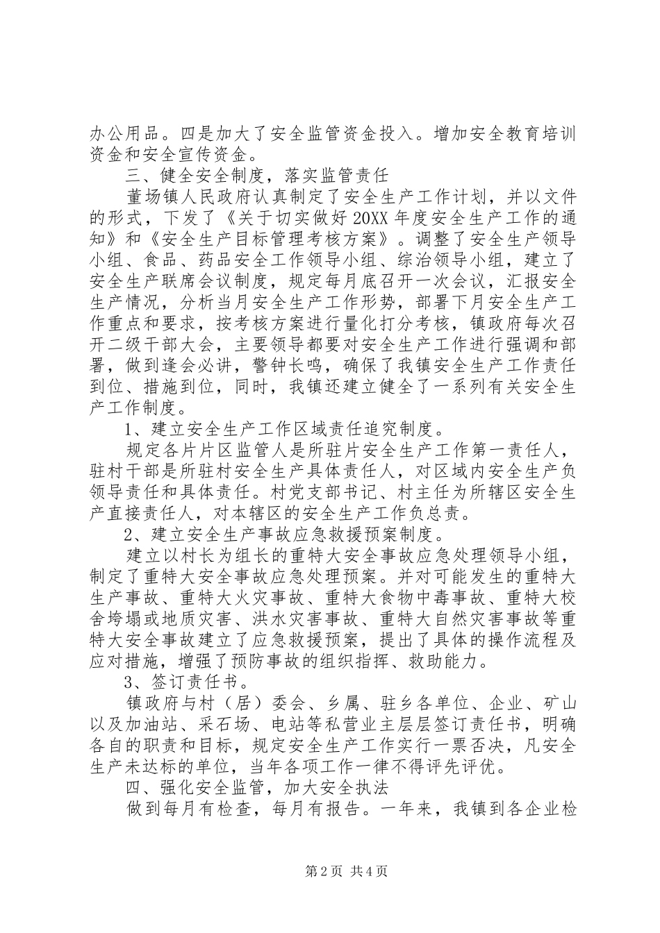 乡镇安全生产大检查工作总结_第2页