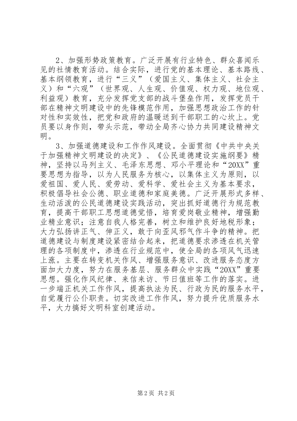 年度地税局精神文明建设工作计划_第2页