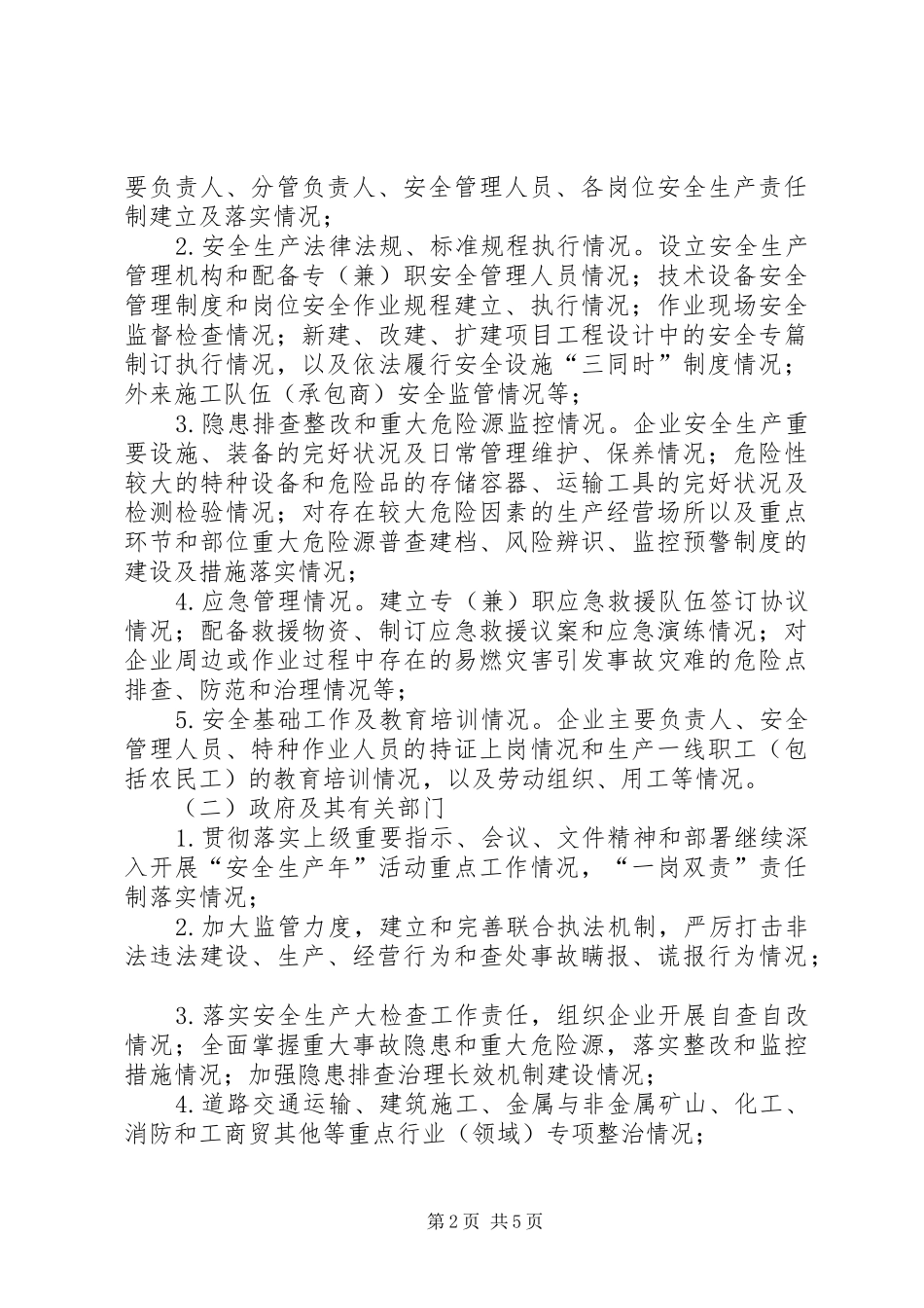 乡镇安全生产大检查活动方案_第2页