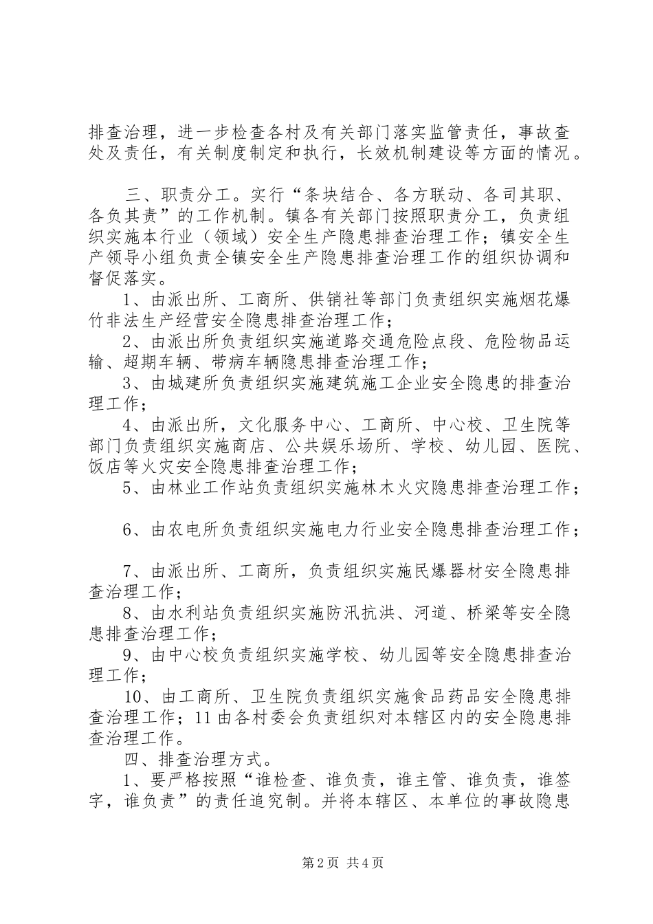 乡镇安全生产大检查实施方案_第2页