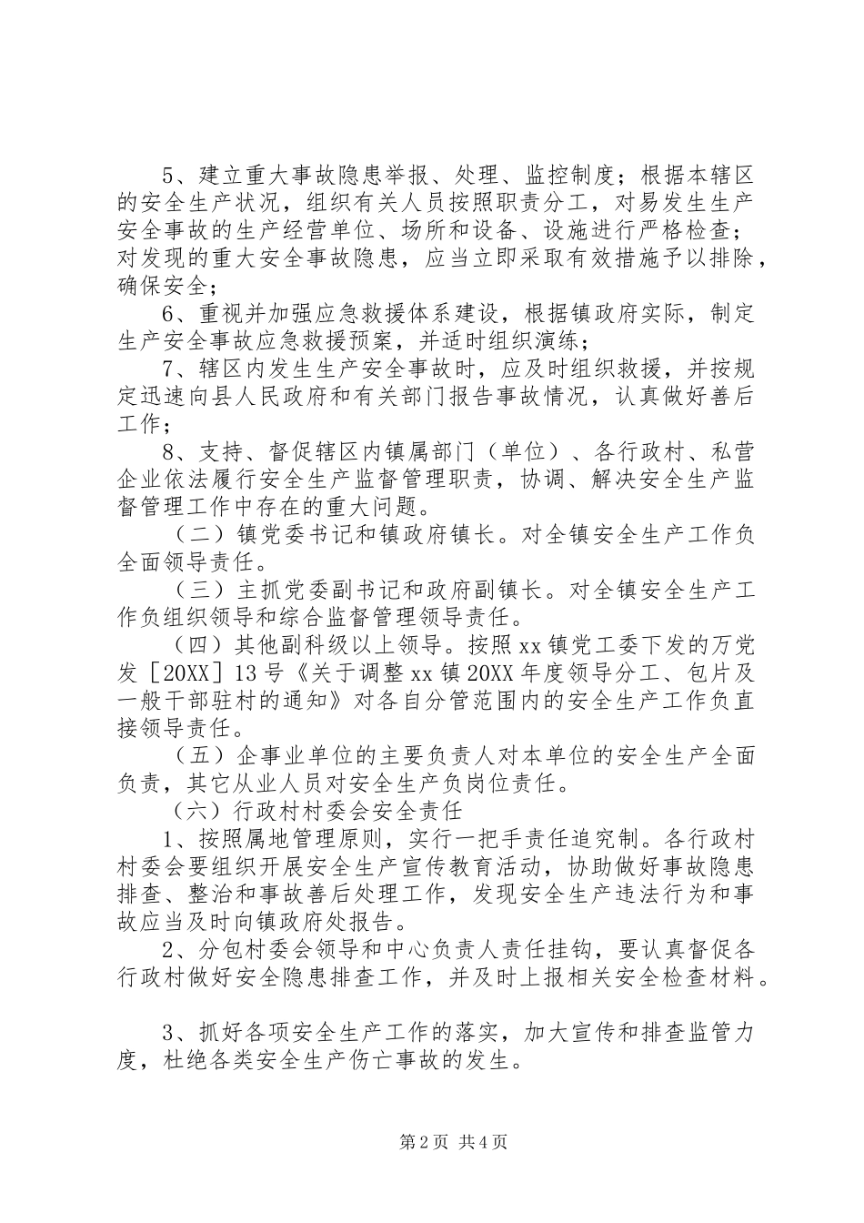 乡镇安全生产党政同责一岗双责规定_第2页