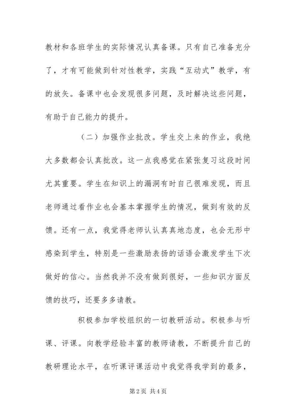年度第二学期教师教育教学工作总结_第2页