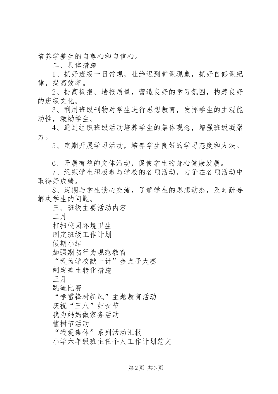 年度第二学期六年级班主任工作计划范文_第2页