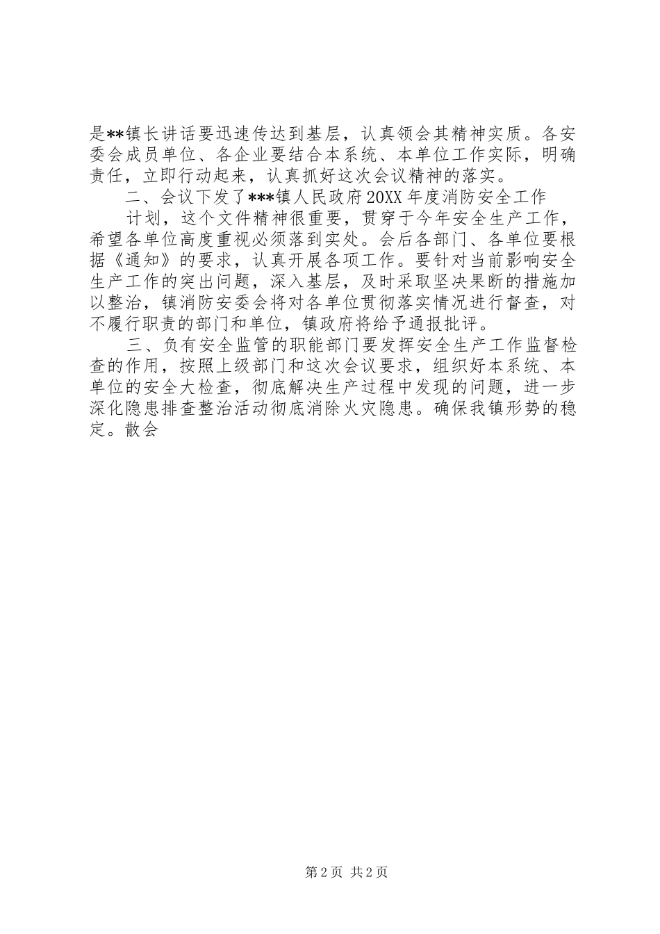 乡镇安全生产工作动员大会主持词_第2页