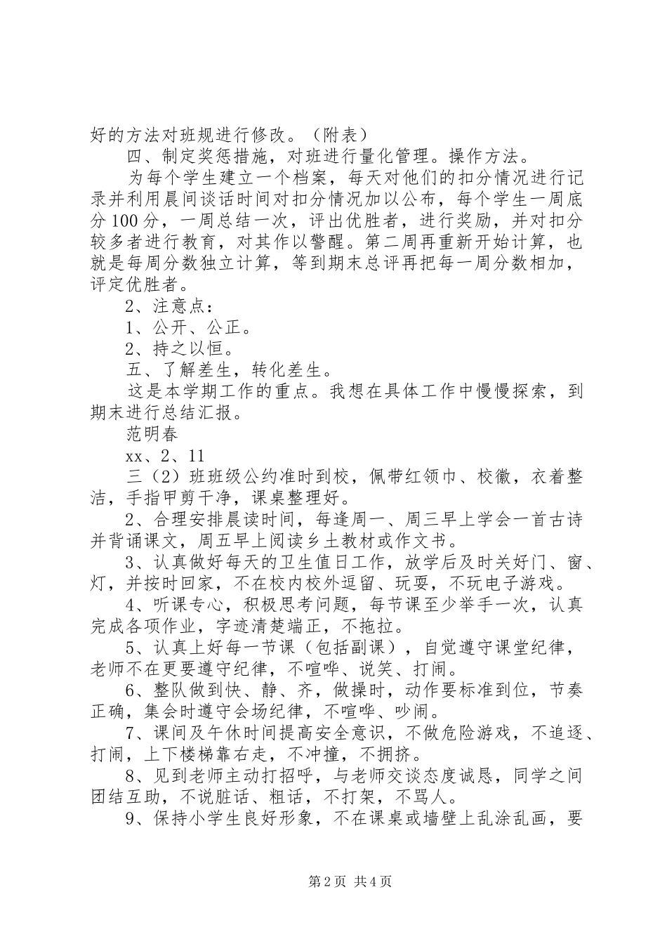 年度第二学期三班小学三年级班主任工作计划营造家的氛围_第2页