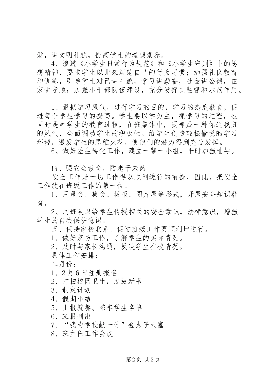 年度第二学期四班小学四年级班主任工作计划强化学生日常行为习惯_第2页