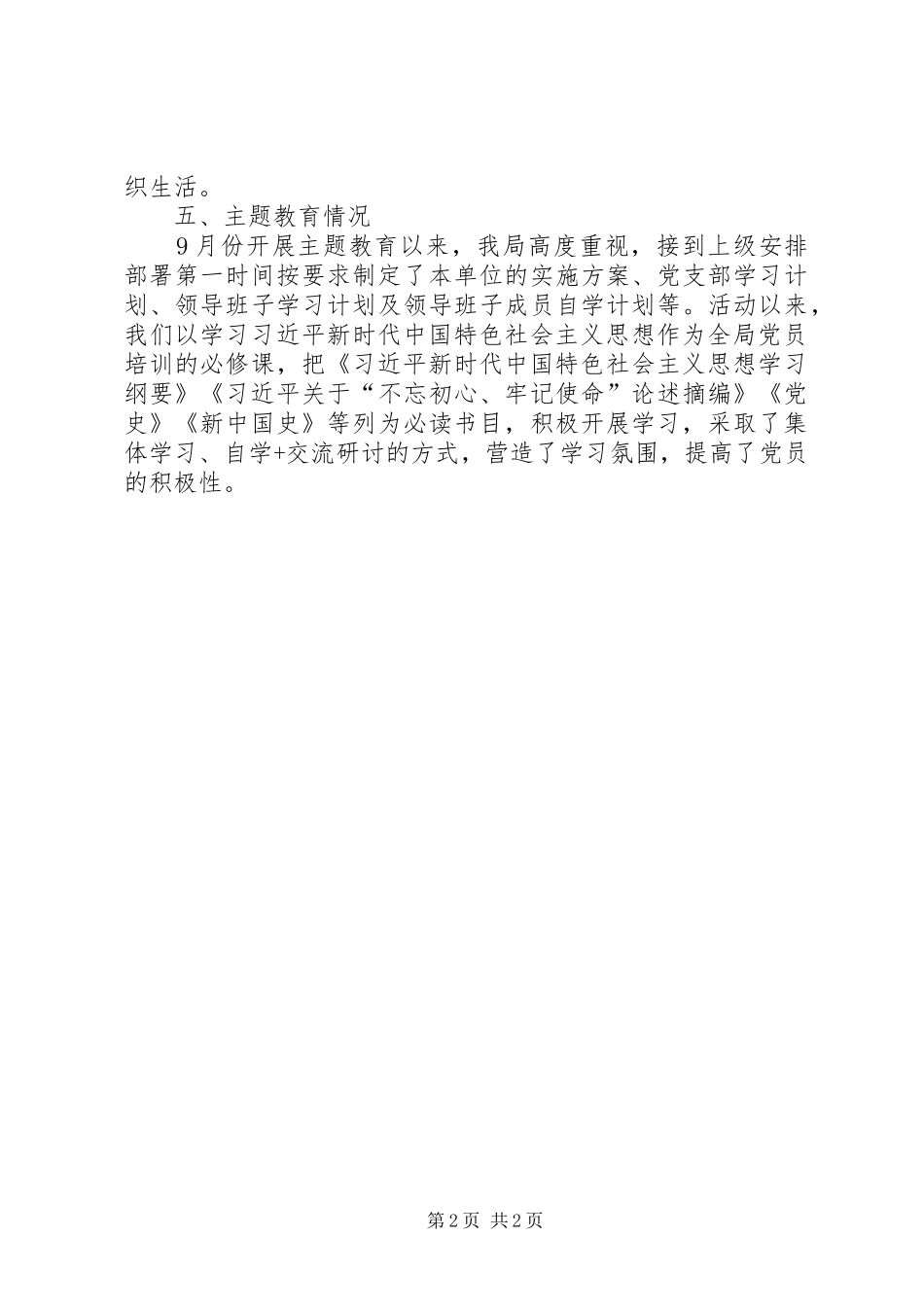 年度第三季度党建工作情况_第2页