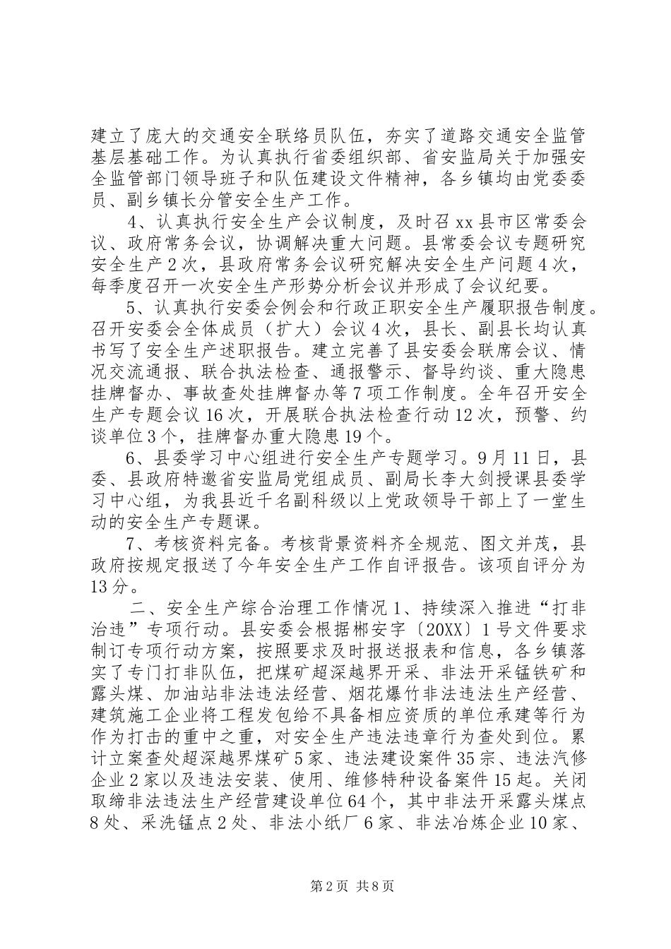 乡镇安全生产工作考核自评报告_第2页