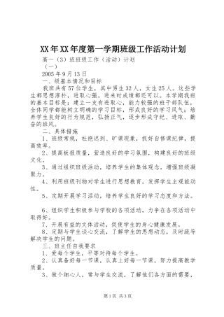 年度第一学期班级工作活动计划