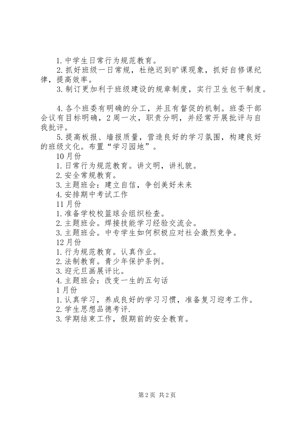 年度第一学期焊接二年级班主任工作计划_第2页