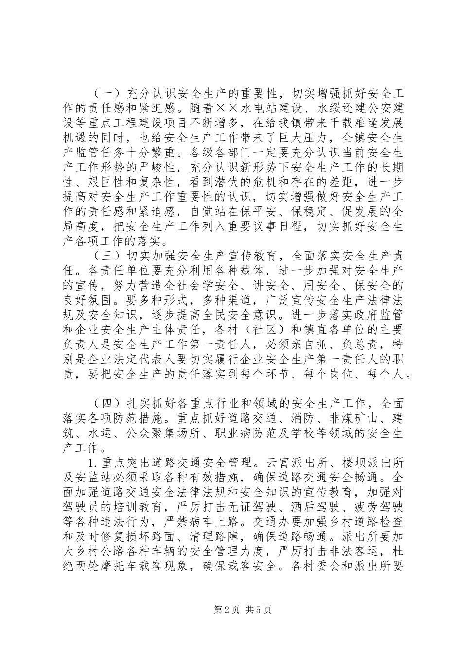 乡镇安全生产工作要点_第2页