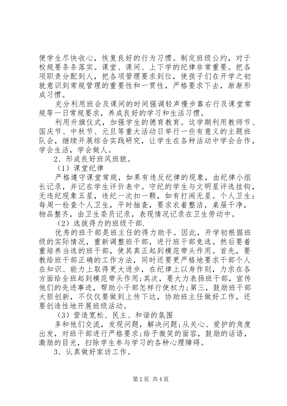年度第一学期六年级班主任工作计划范文_第2页