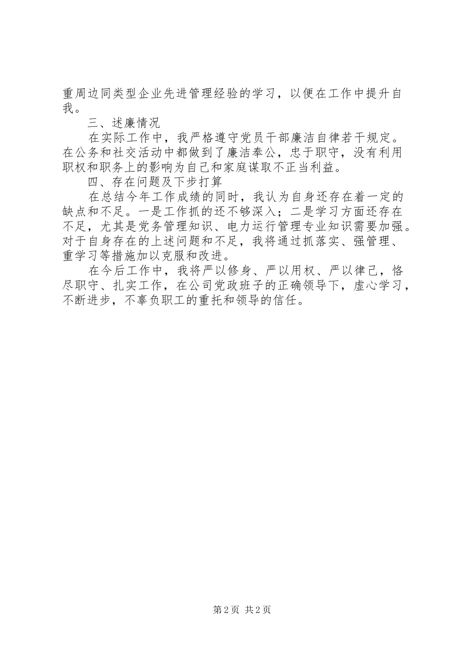 年度电力交易工作述职报告_第2页