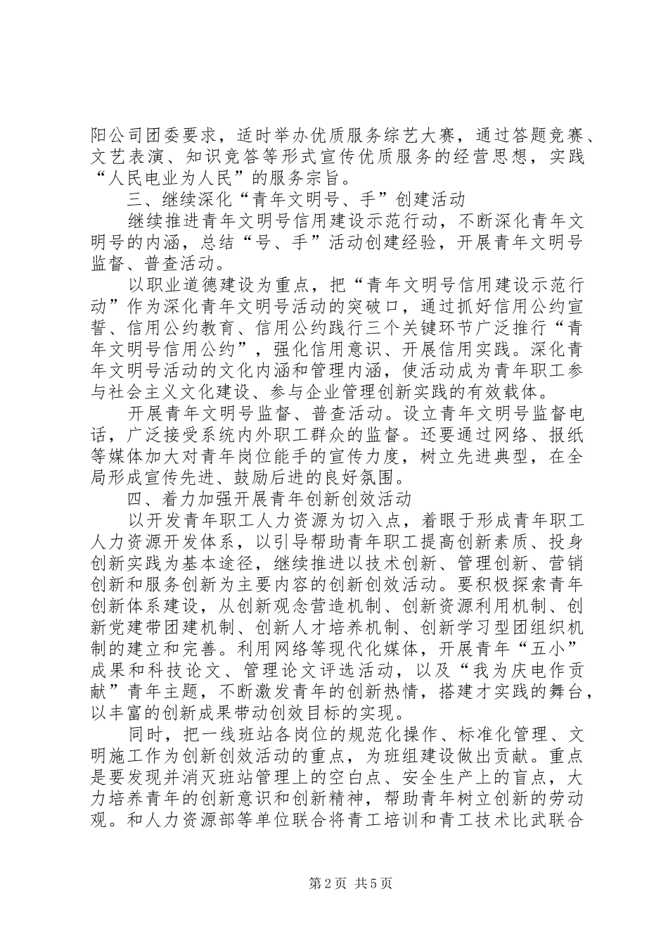 年度电力系统团青工作总结范文_第2页