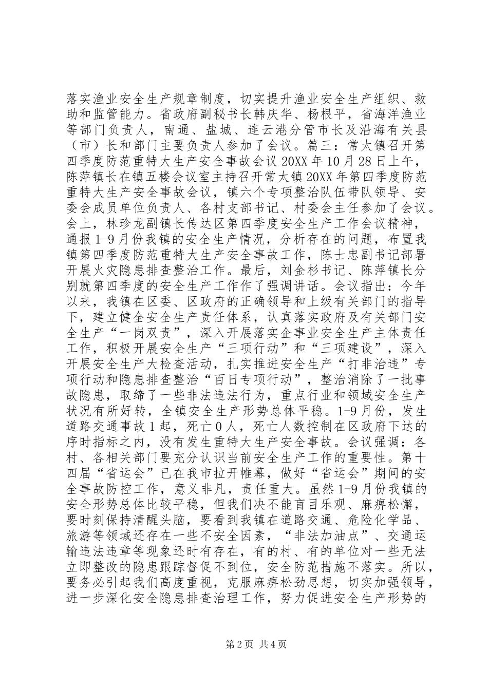乡镇安全生产会议简报_第2页