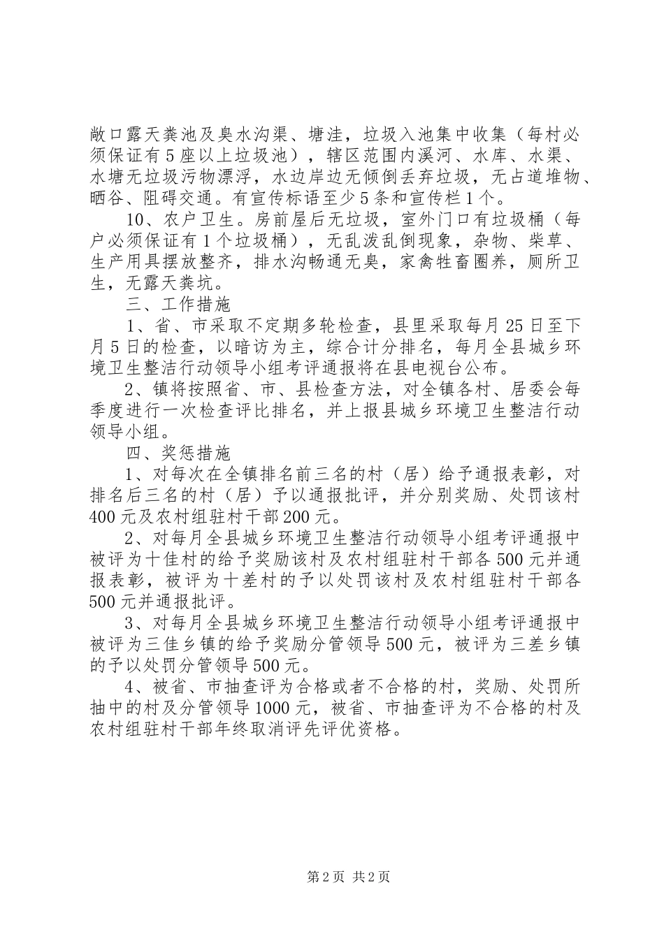 年度东田镇卫生整洁行动工作方案_第2页