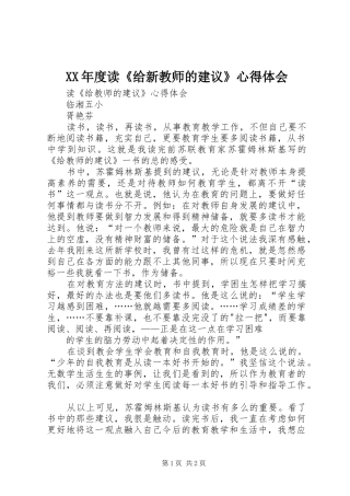 年度读给新教师的建议心得体会