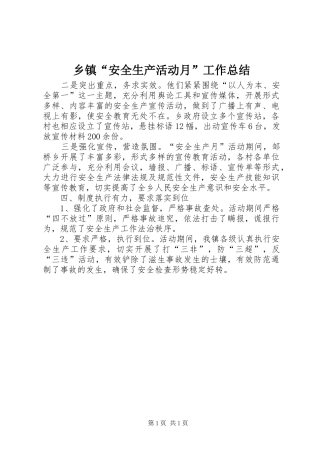 乡镇安全生产活动月工作总结