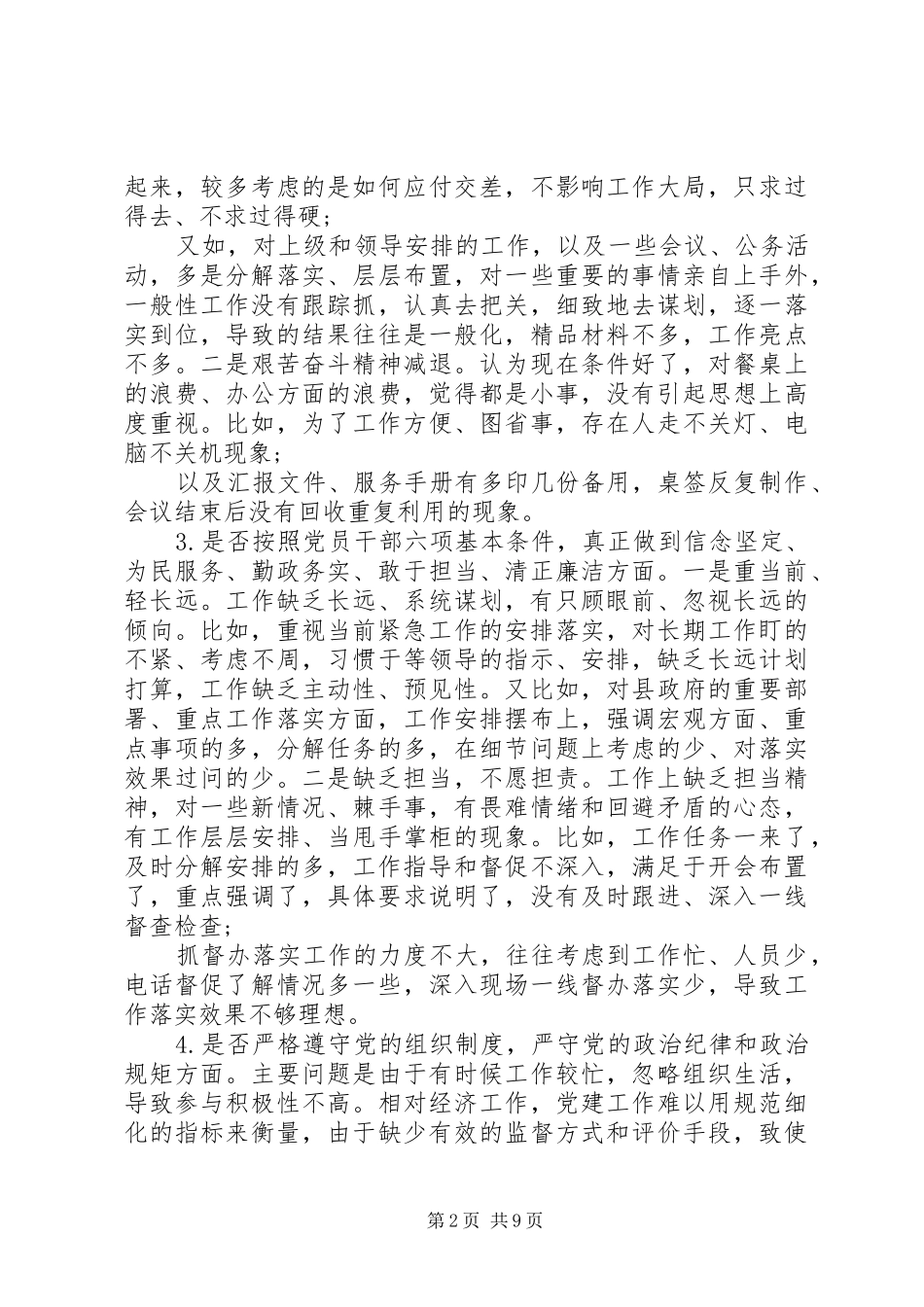 年度对照党章党规十八个是否检视剖析检查材料_第2页