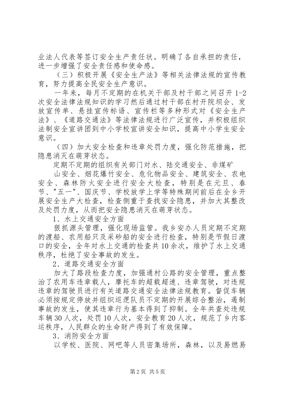 乡镇安全生产及信访维稳工作总结_第2页