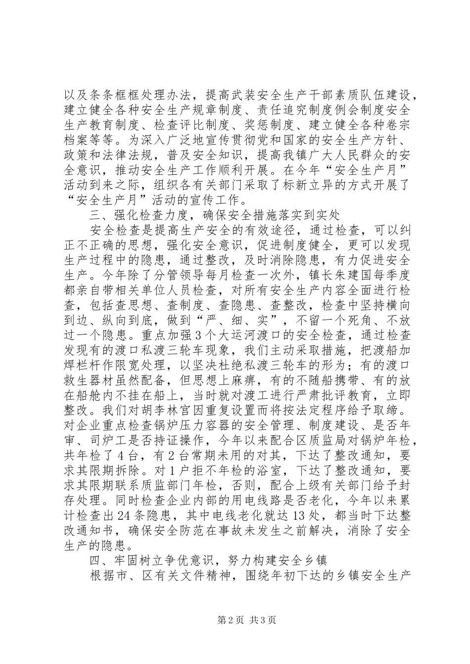 乡镇安全生产季度总结_第2页