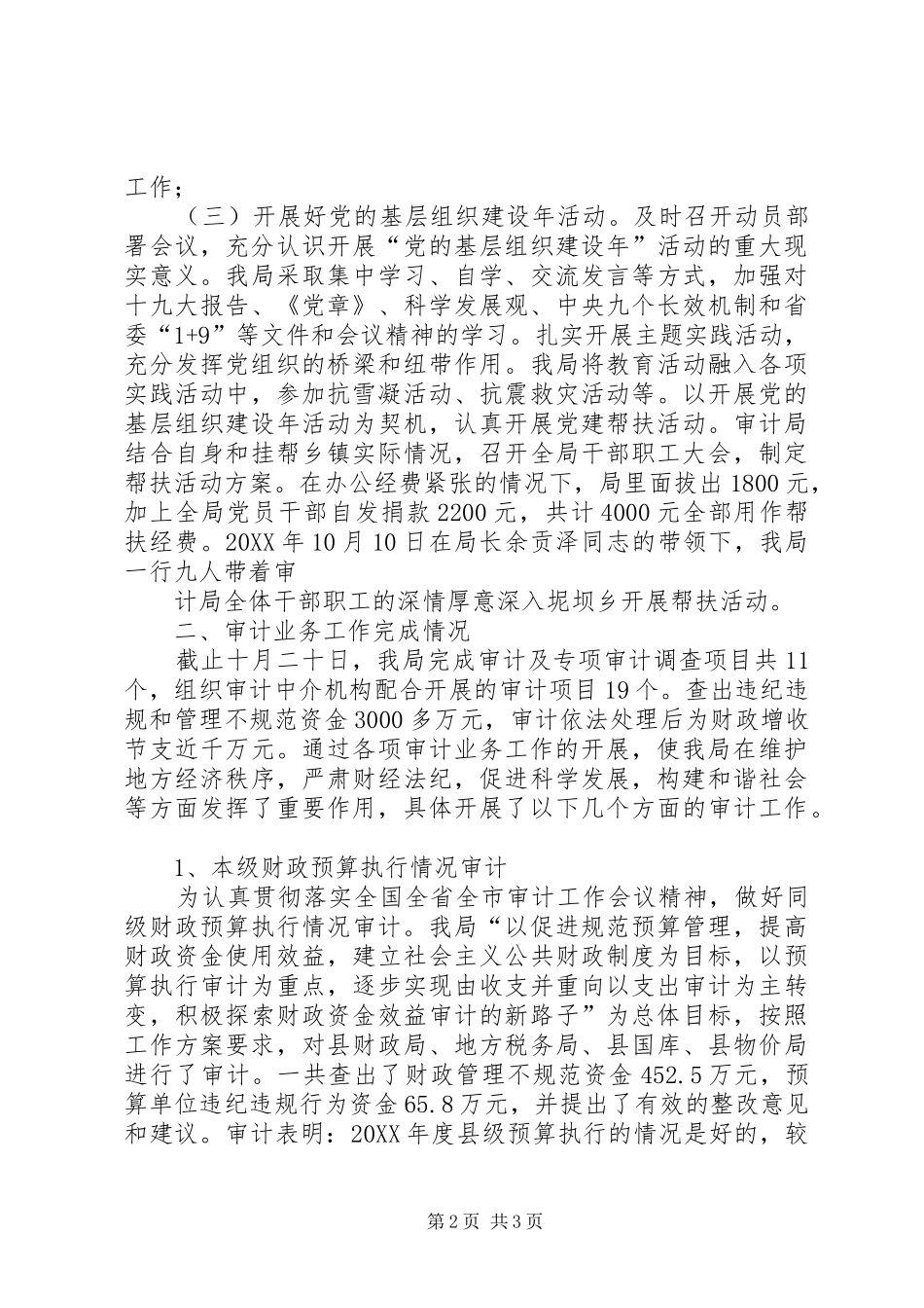 年度发改局工作总结及工作安排_第2页