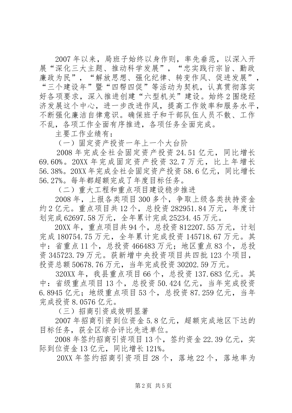 年度发改局领导班子述责述廉报告_第2页