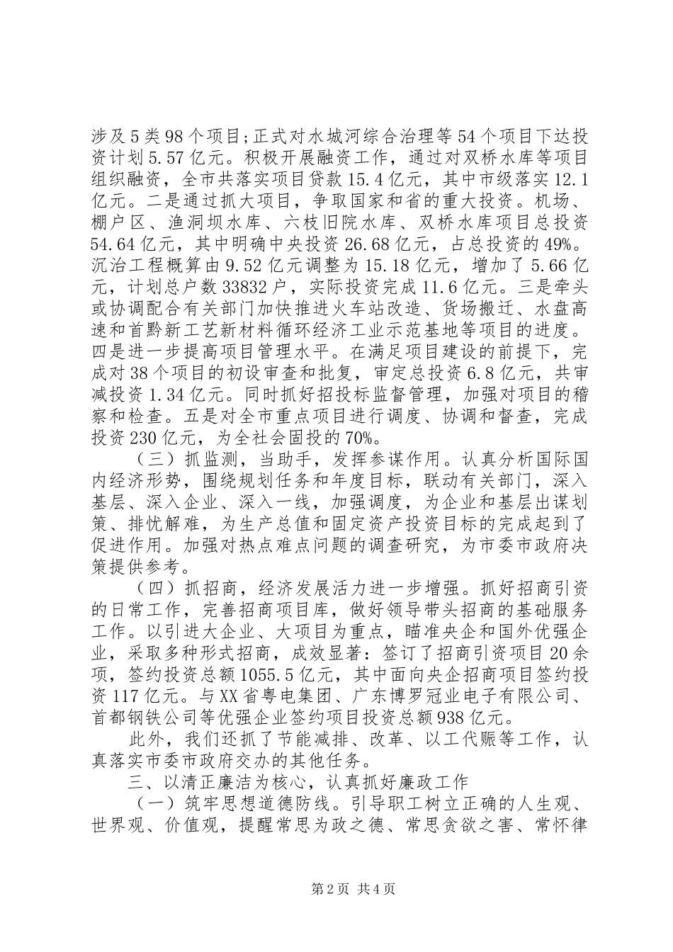 年度发改委领导班子述职述廉报告_第2页