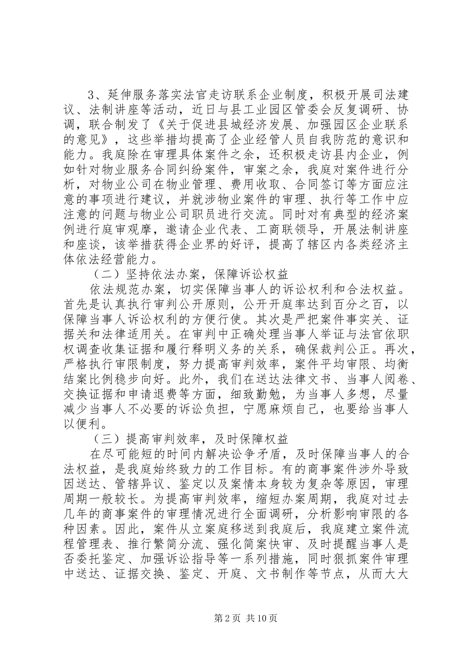 年度法官个人总结_第2页