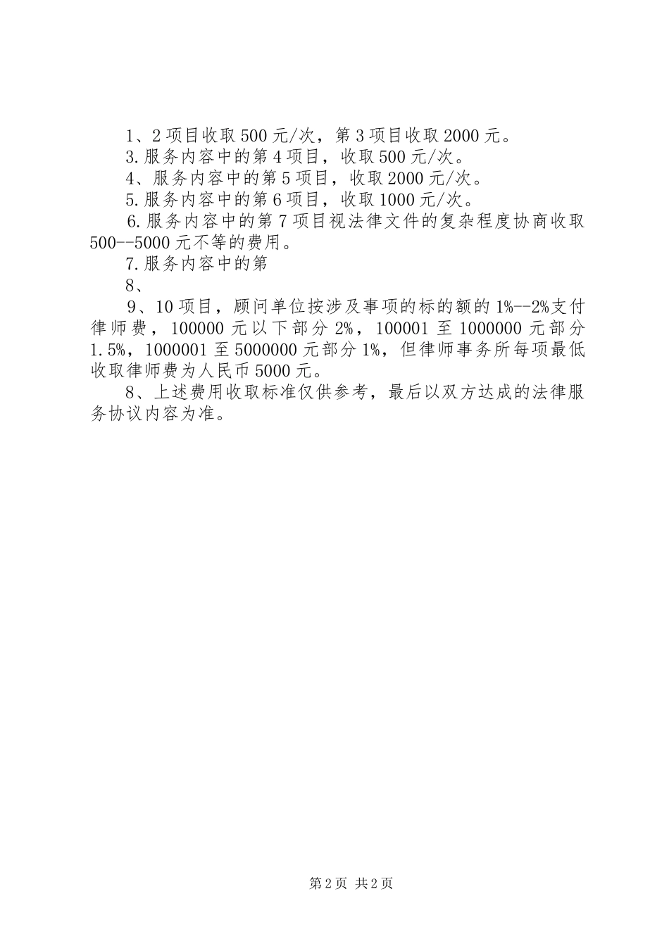年度法律顾问工作报告参考_第2页