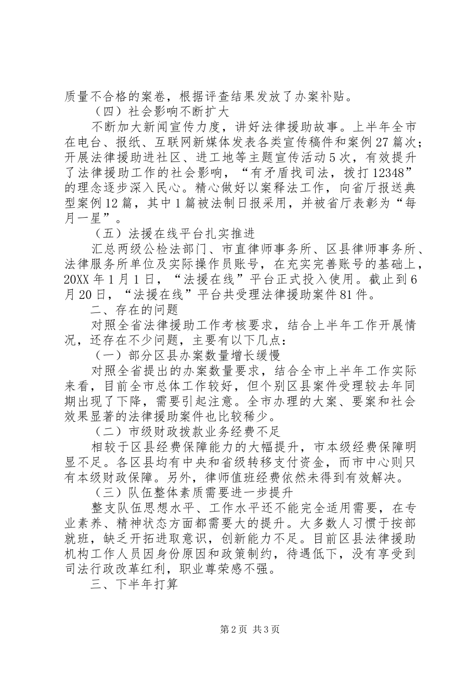 年度法律援助工作半年总结及下半年打算_第2页