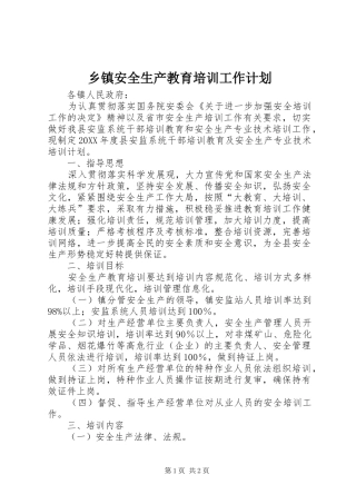 乡镇安全生产教育培训工作计划