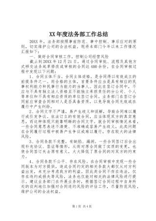 年度法务部工作总结